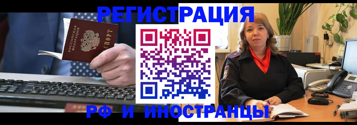 временная регистрация 2025 в Абинске