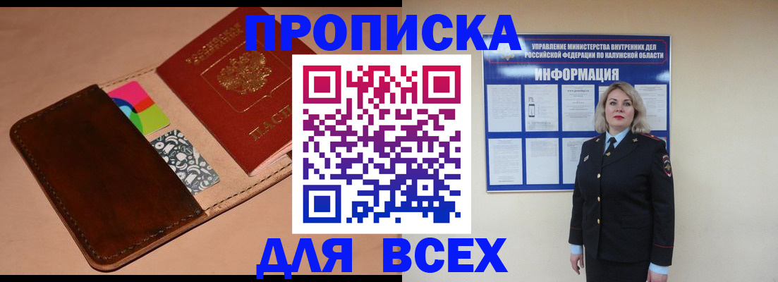 временная регистрация для школы в Абинске